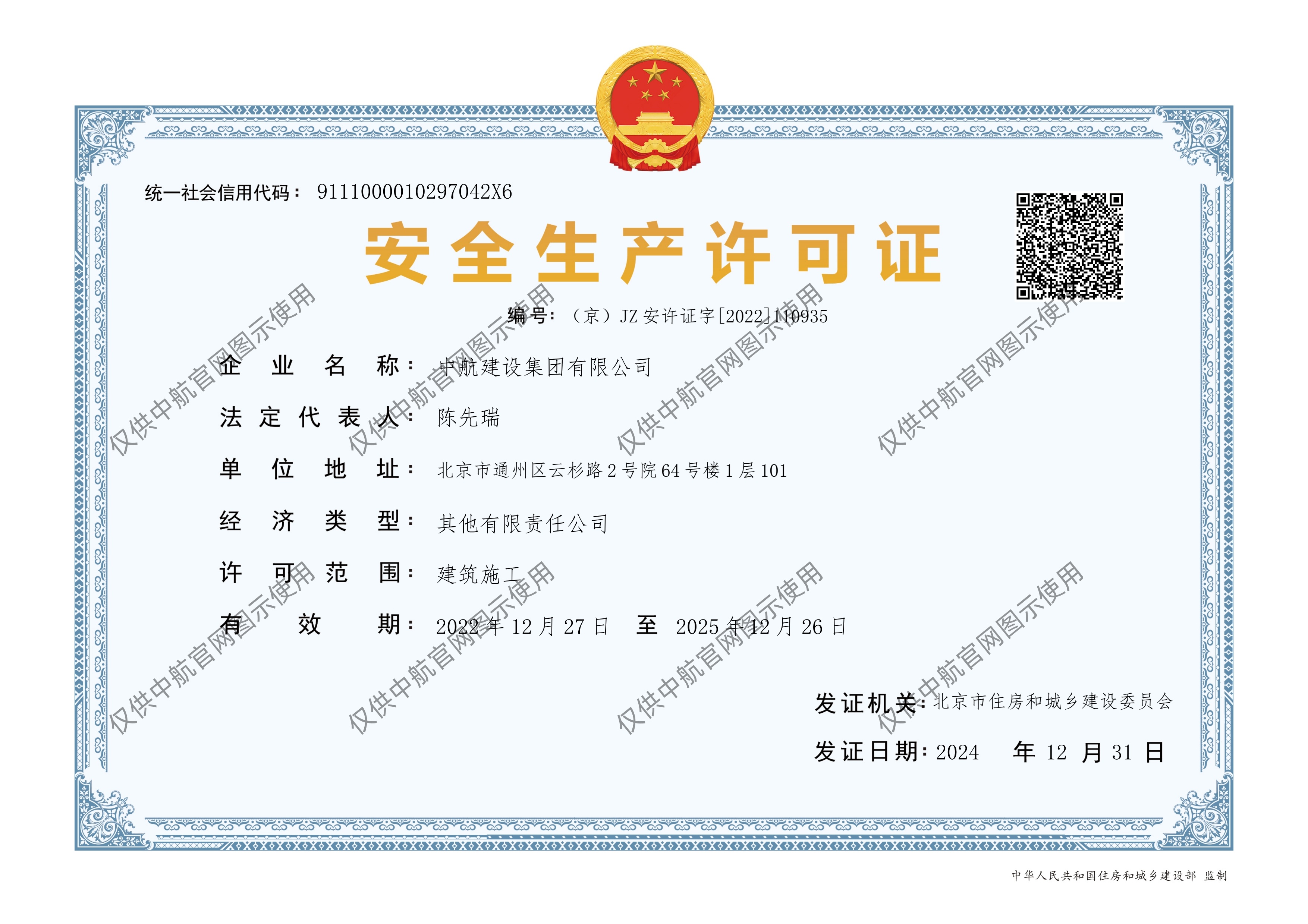 欧宝ob官网登录入口（中国）有限公司安全生产许可证