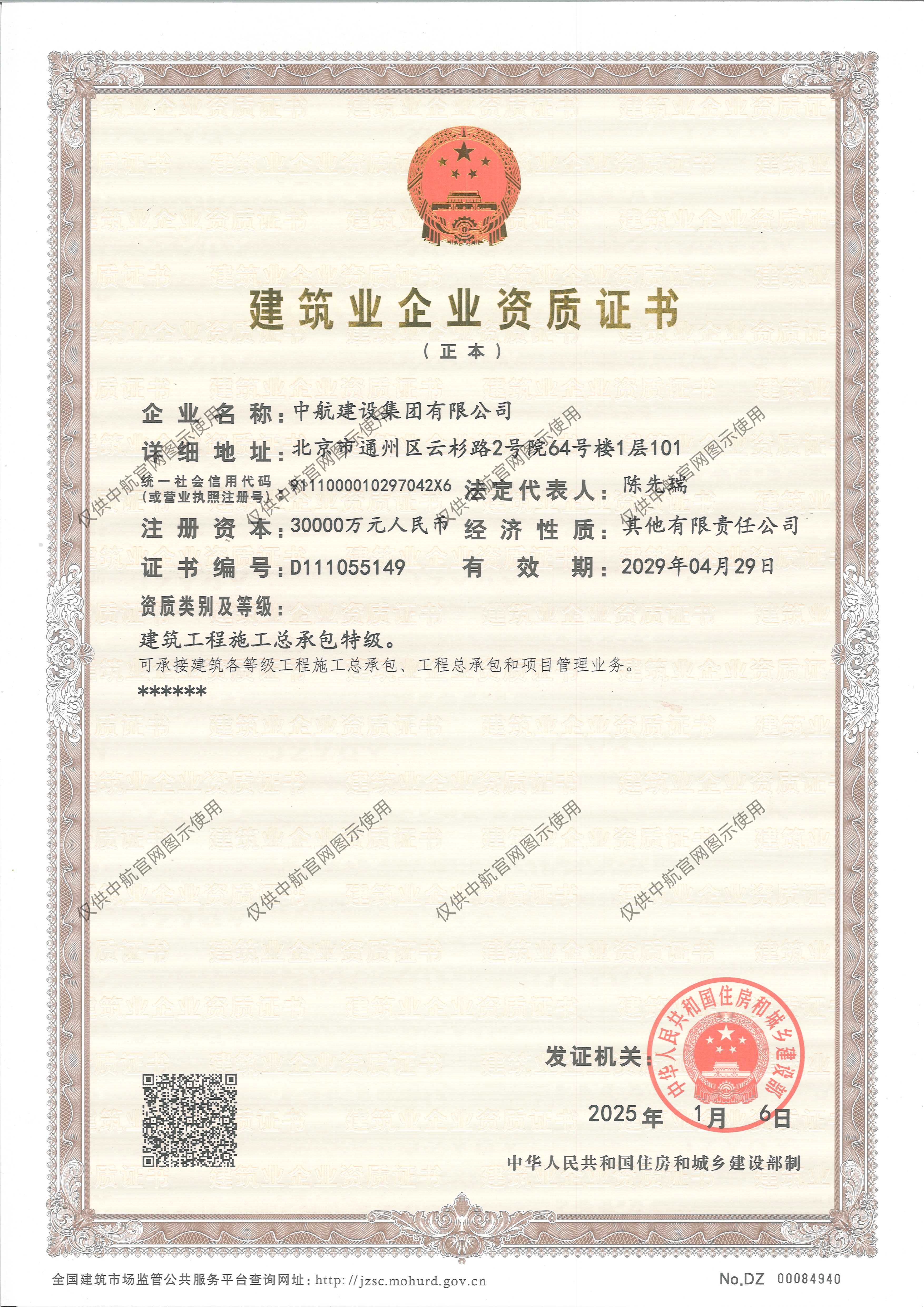 欧宝ob官网登录入口（中国）有限公司资质