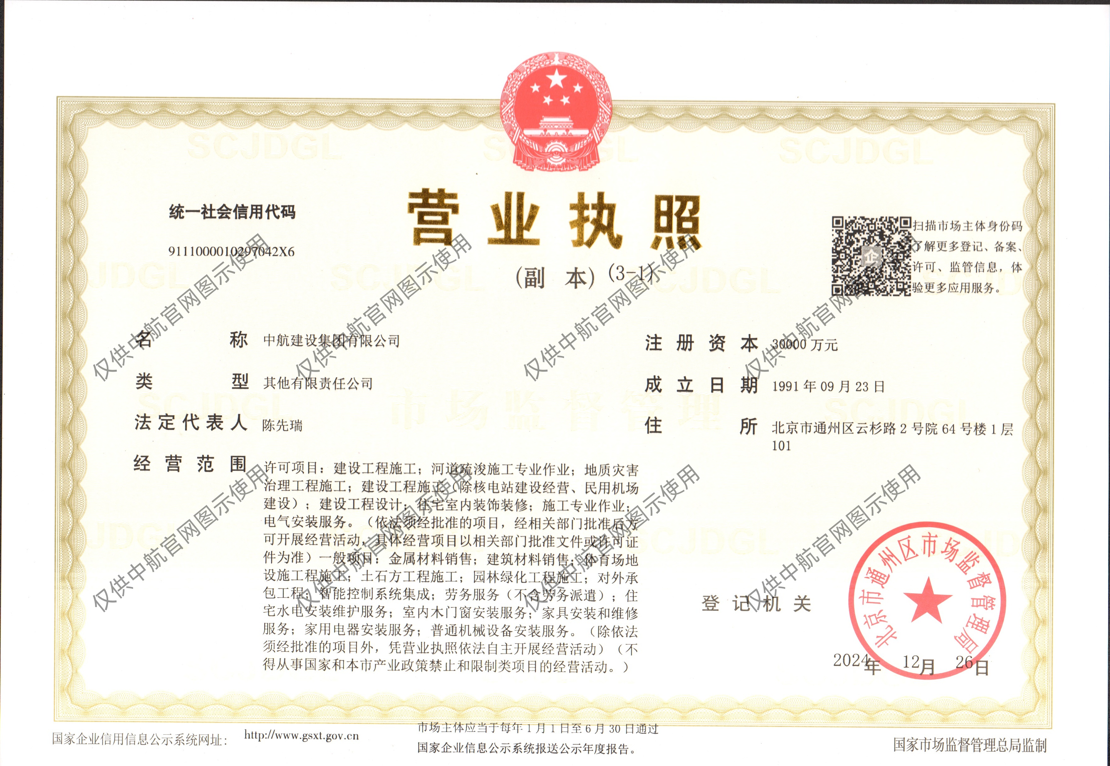 欧宝ob官网登录入口（中国）有限公司营业执照